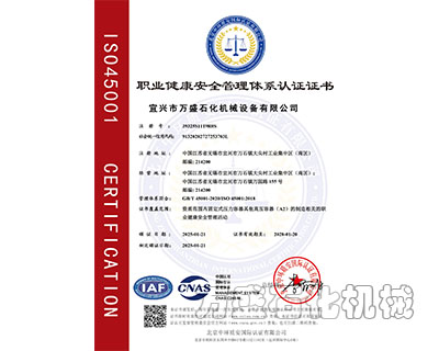 职业健康安全管理体系认证证书